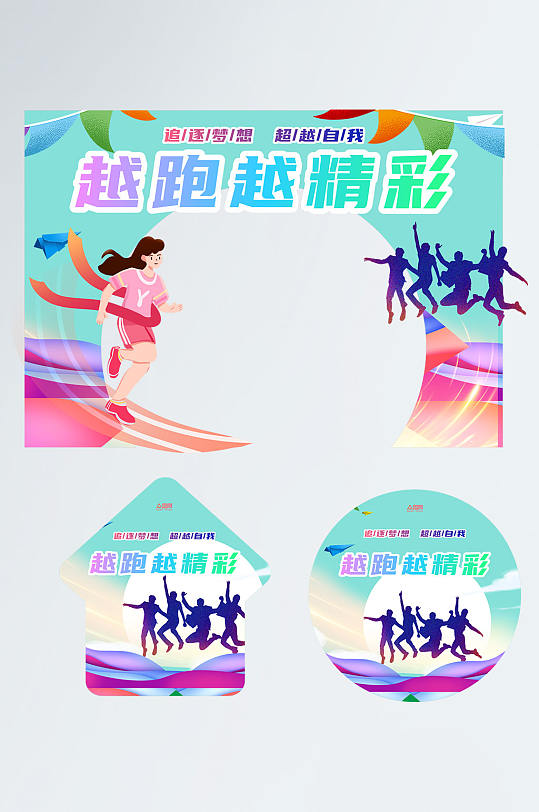 简约马拉松跑步运动会体育门头地贴-众图网