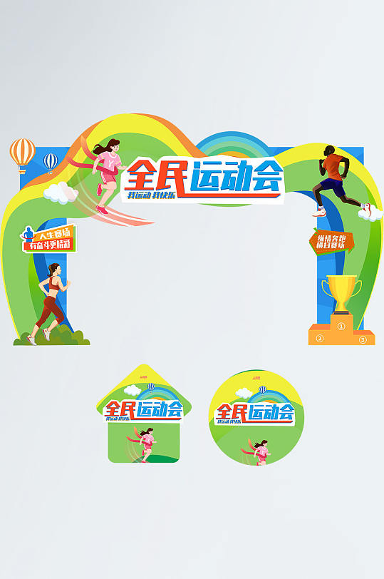 創(chuàng)意馬拉松跑步運(yùn)動(dòng)會(huì)體育門(mén)頭地貼