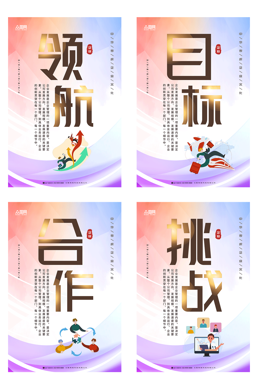 创意企业公司励志标语系列海报素材