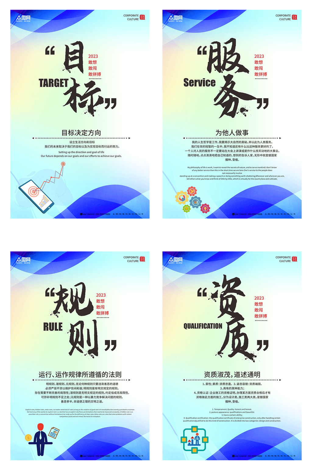 大气企业公司励志标语系列海报素材