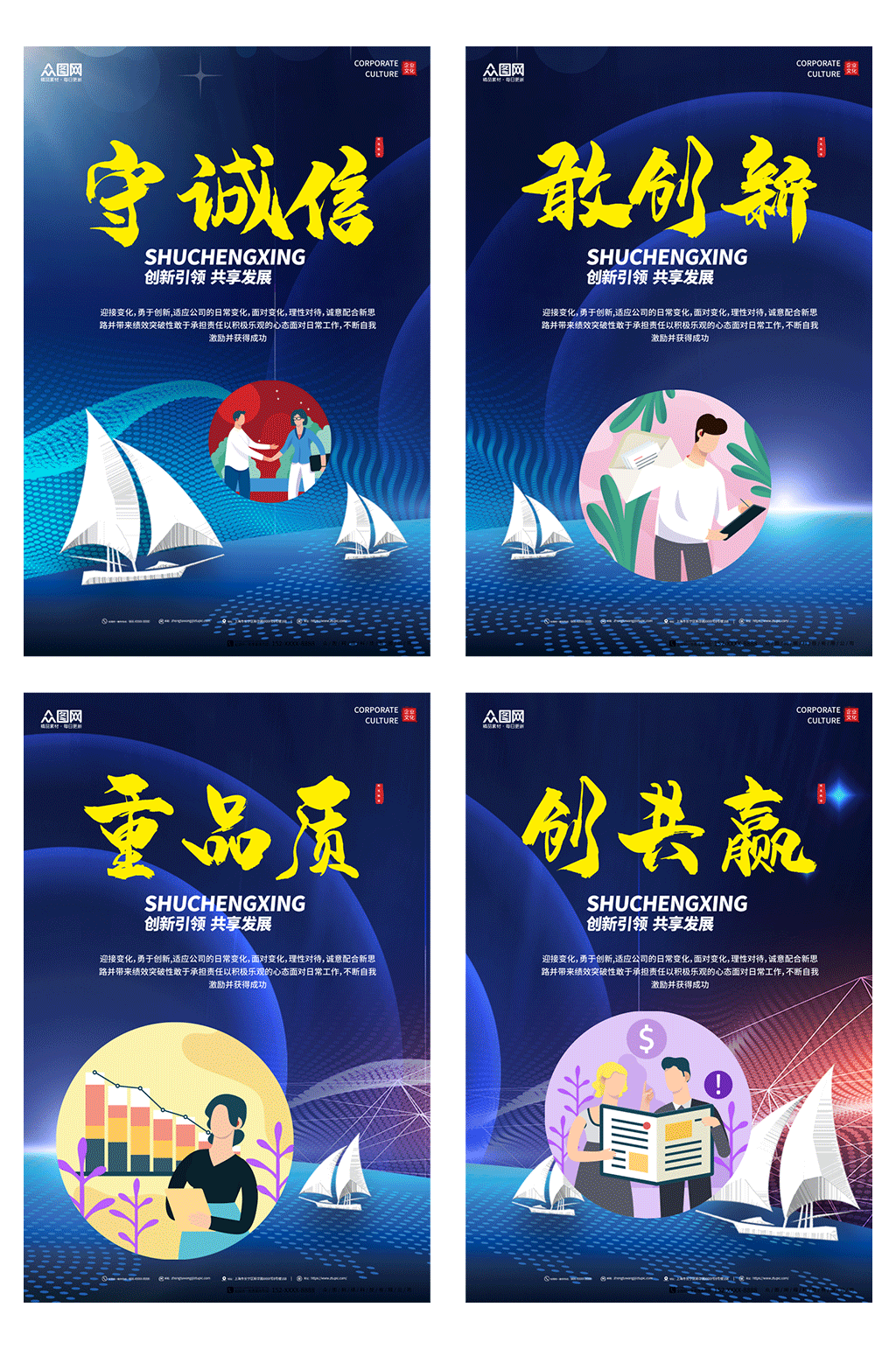 蓝色企业公司励志标语系列海报素材