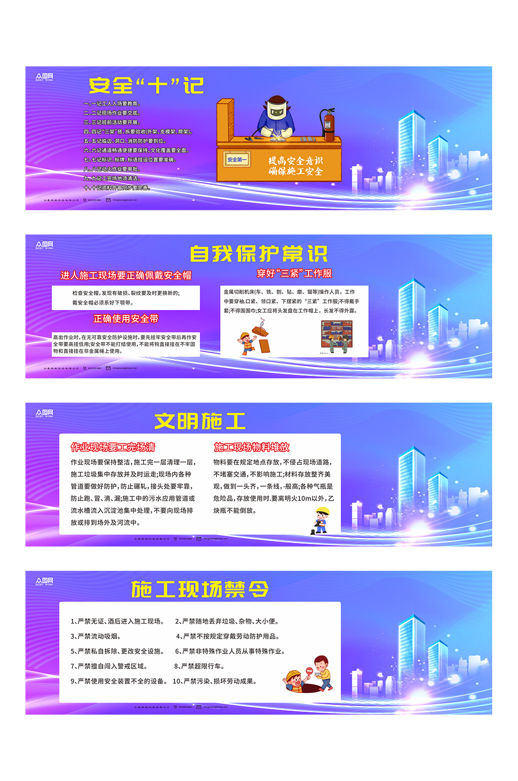 紫色工地安全施工知识宣传围挡展板素材