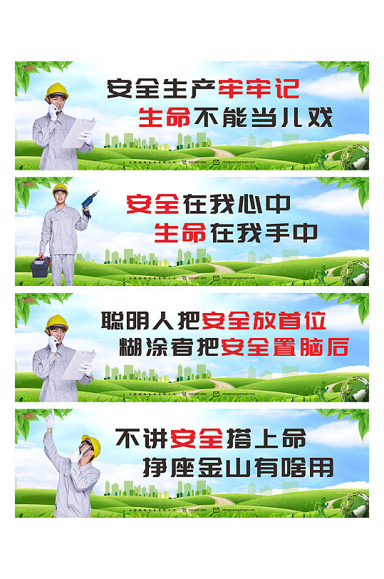 簡(jiǎn)約工地安全施工標(biāo)語(yǔ)圍擋展板