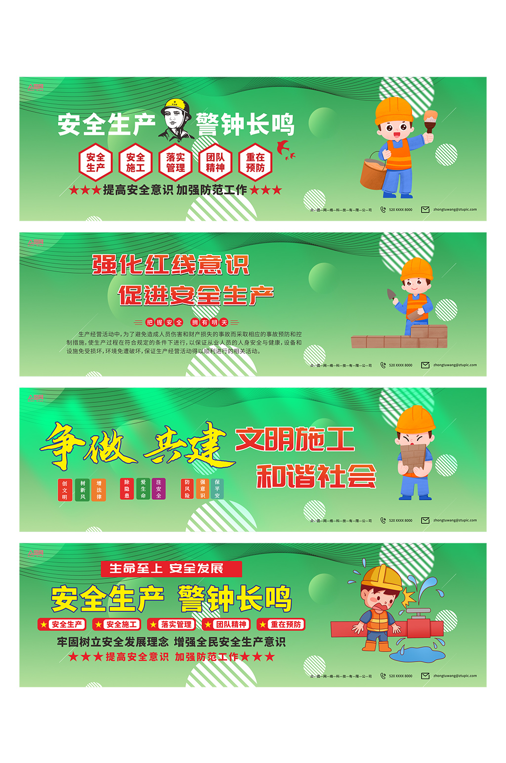 大气工地安全施工知识宣传围挡展板素材