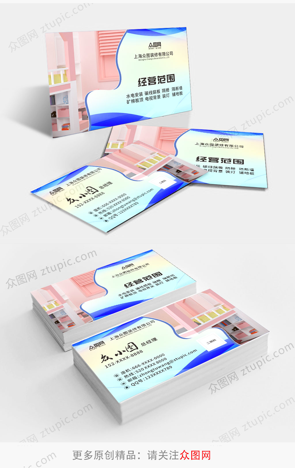 简约室内设计家装装修公司名片素材