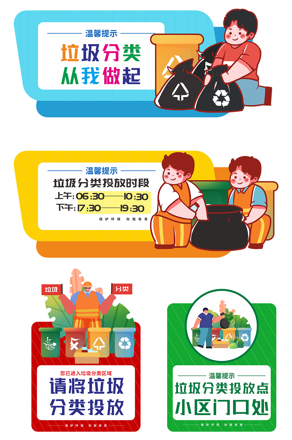 时尚垃圾分类导视标识牌提示牌素材