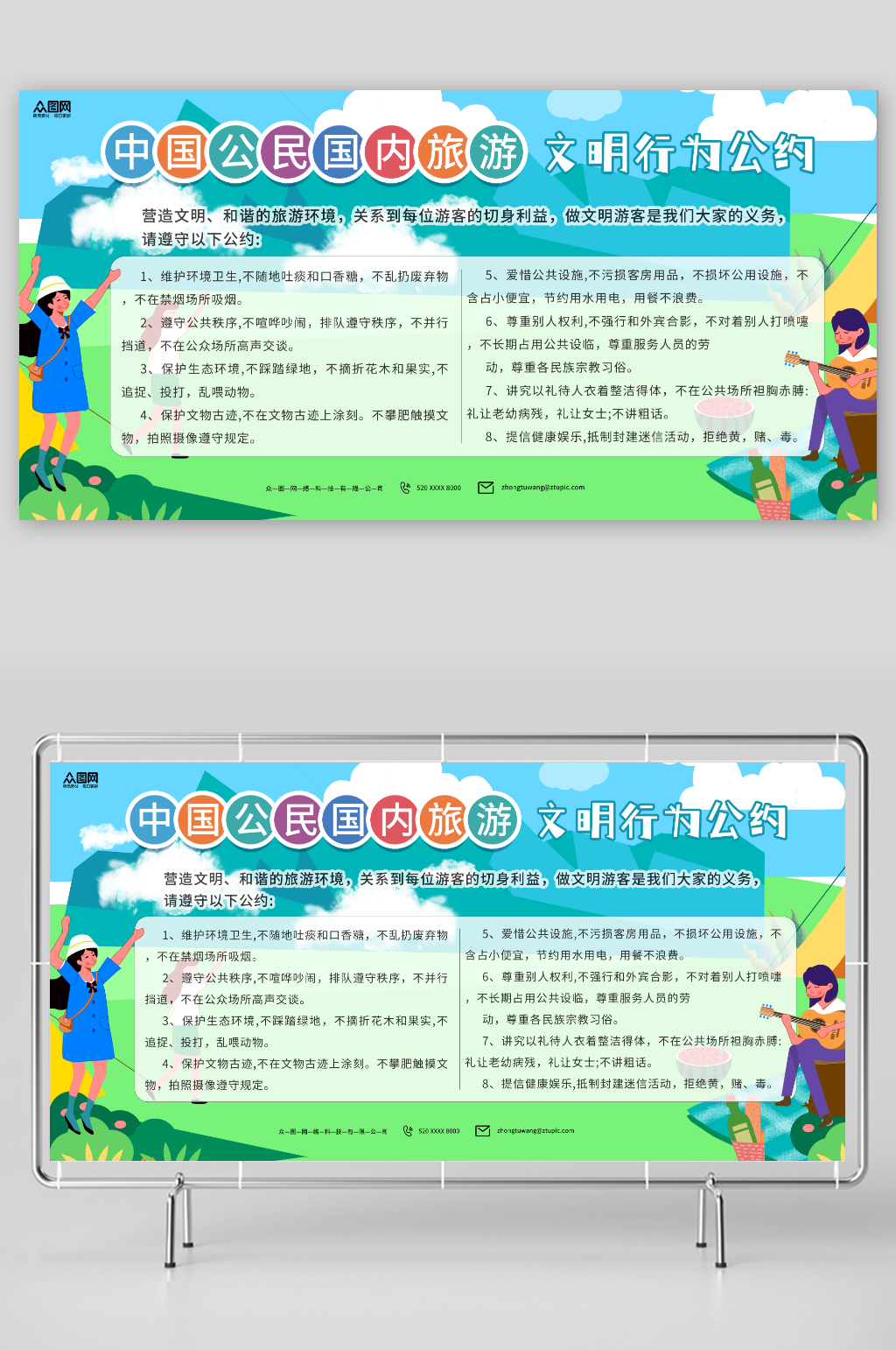 漂亮文明旅游公约宣传栏内容展板素材
