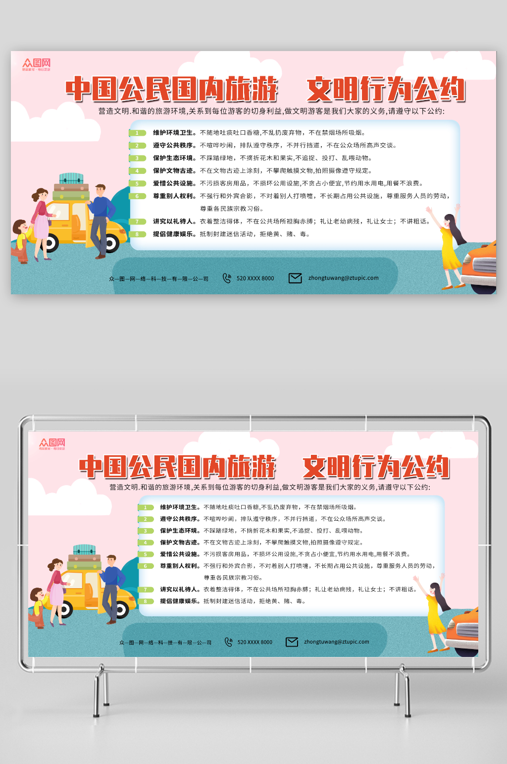 简约文明旅游公约宣传栏内容展板素材