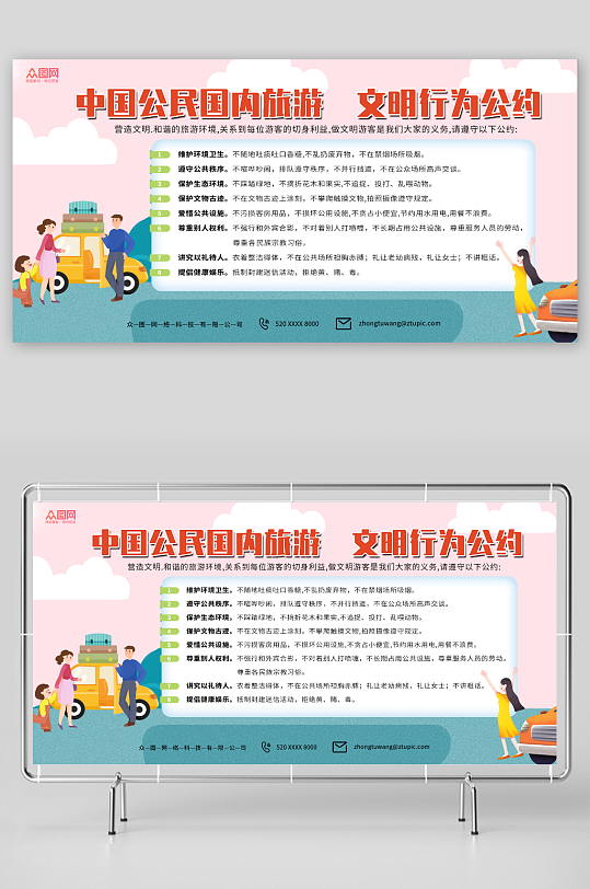 簡約文明旅游公約宣傳欄內(nèi)容展板