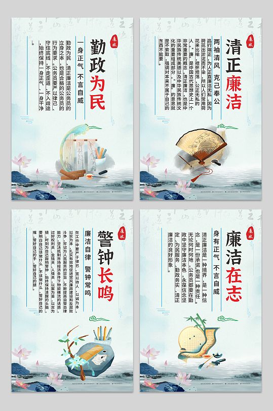 好看中国风廉政文化清正廉洁系列海报-众图网