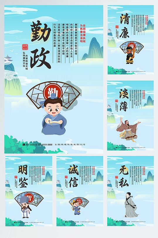 大气中国风廉政文化清正廉洁系列海报
