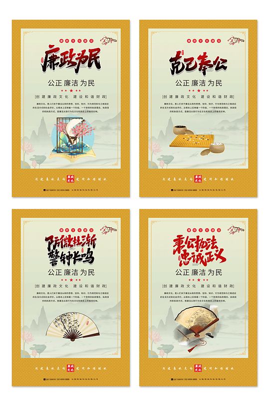 漂亮中国风廉政文化清正廉洁系列海报