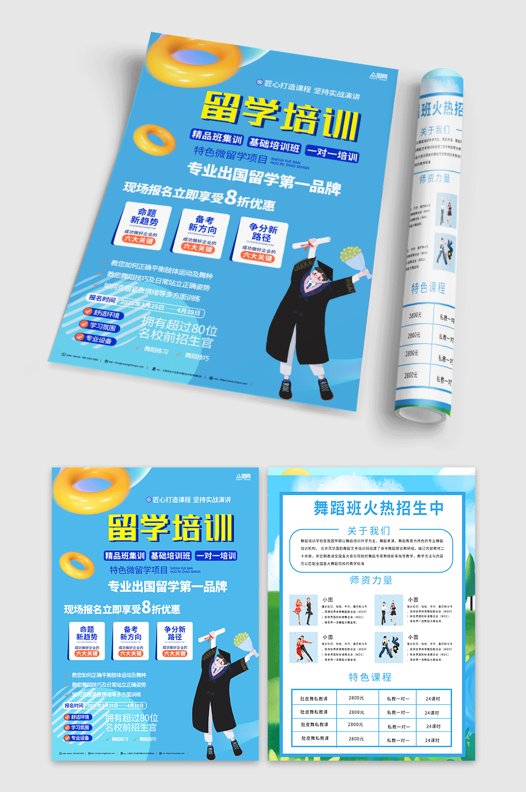 时尚出国留学直通车宣传单DM素材
