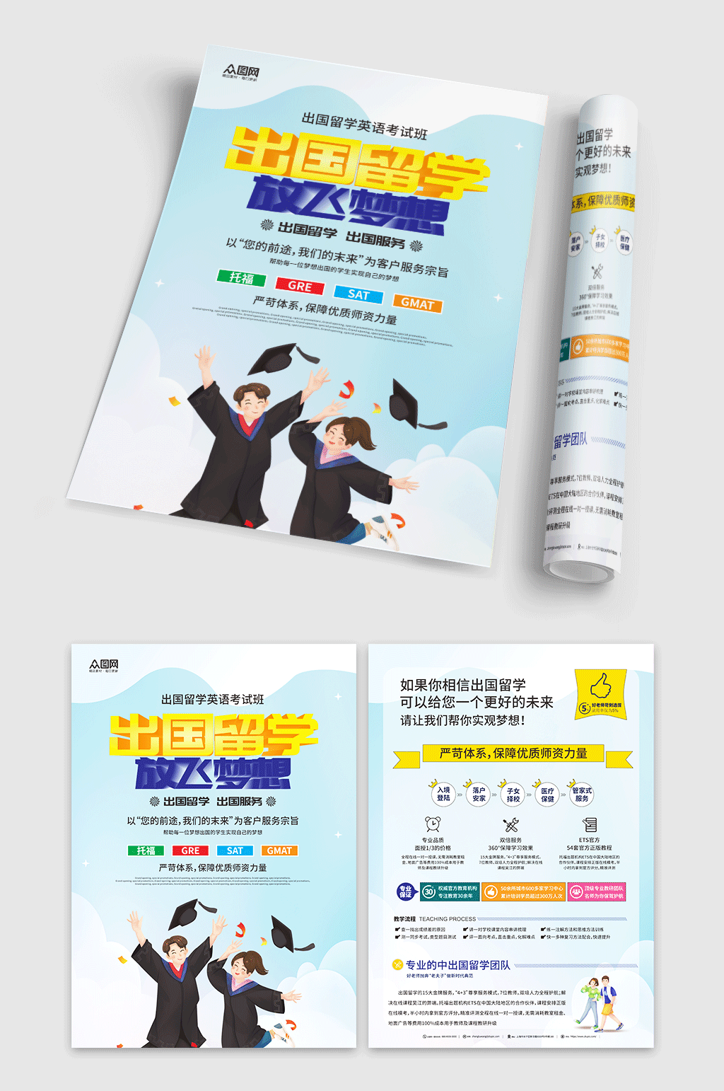 浅蓝色出国留学直通车宣传单DM素材
