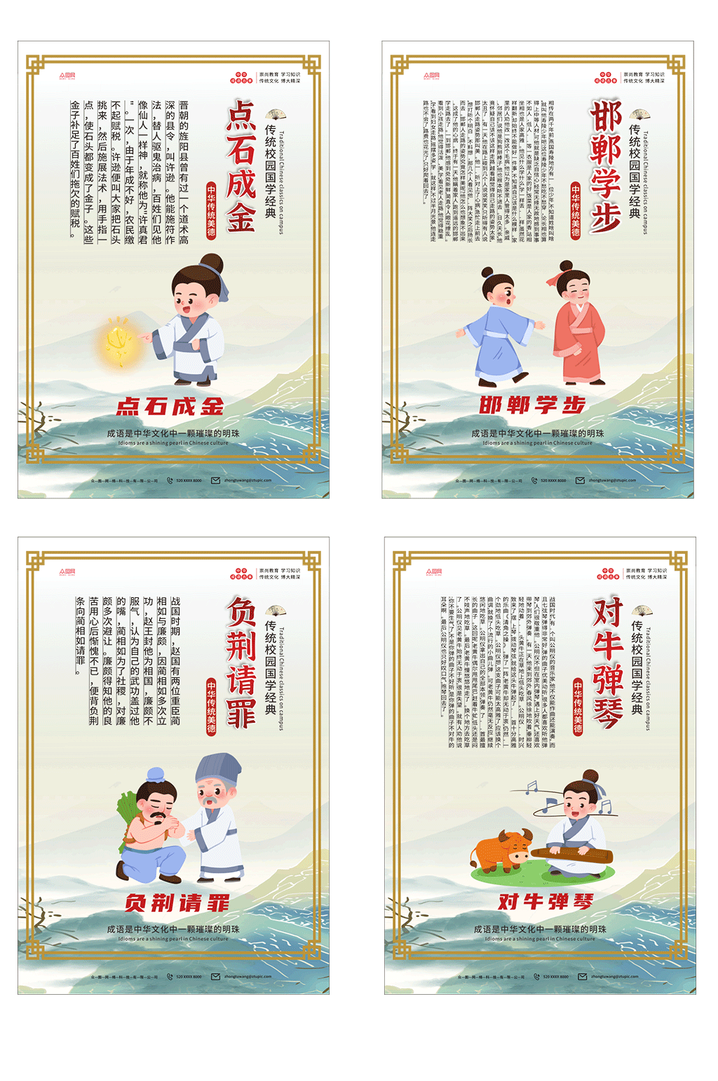 好看少儿国学文化典故寓言故事系列展板素材