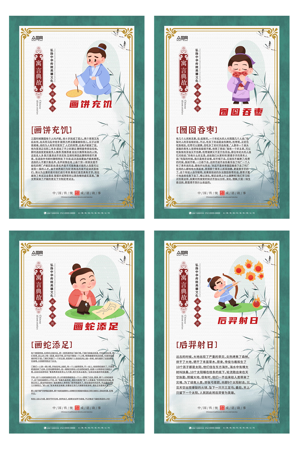 大气少儿国学文化典故寓言故事系列展板素材