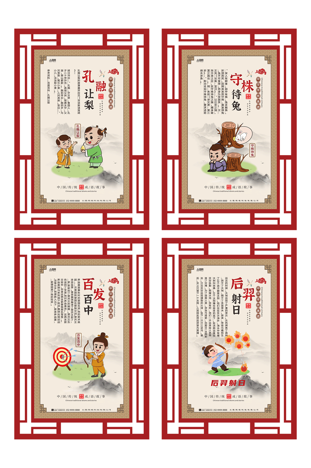 紅色少兒國學(xué)文化典故寓言故事系列展板素材