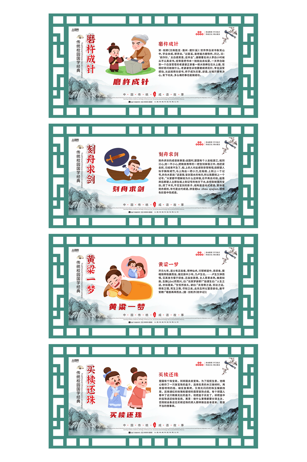 高端少儿国学文化典故寓言故事系列展板素材