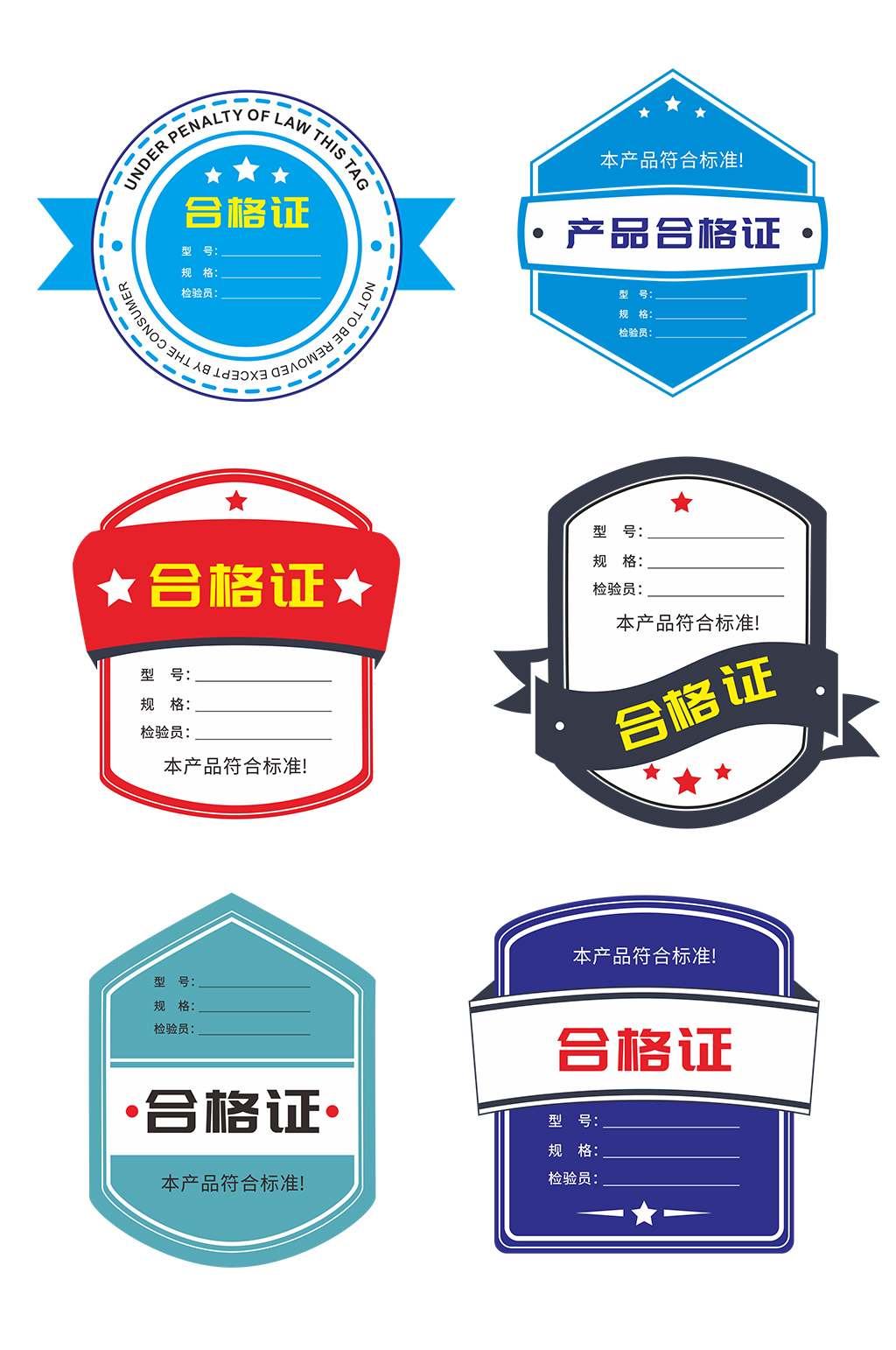合格证不干胶贴纸标签设计素材