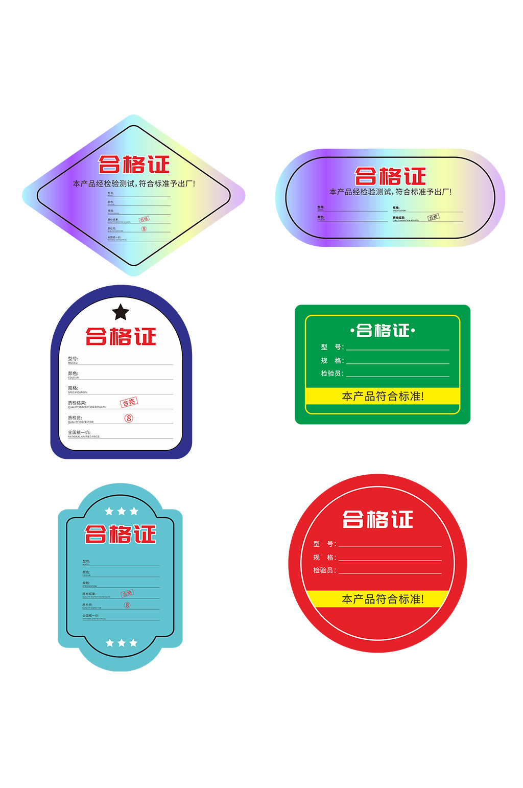 简单合格证不干胶贴纸标签设计素材