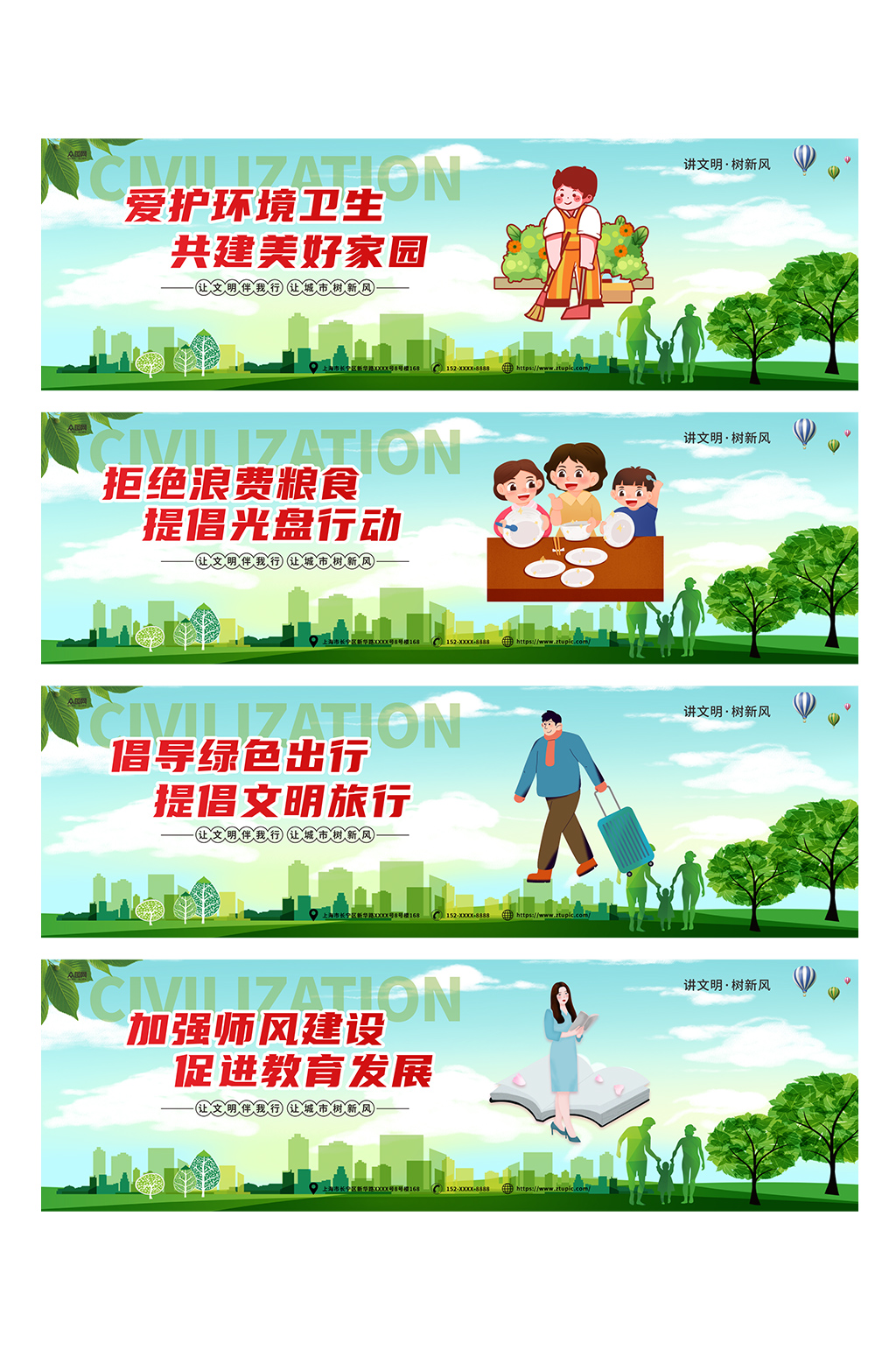 大氣的講文明樹新風(fēng)城市文明圍擋展板素材