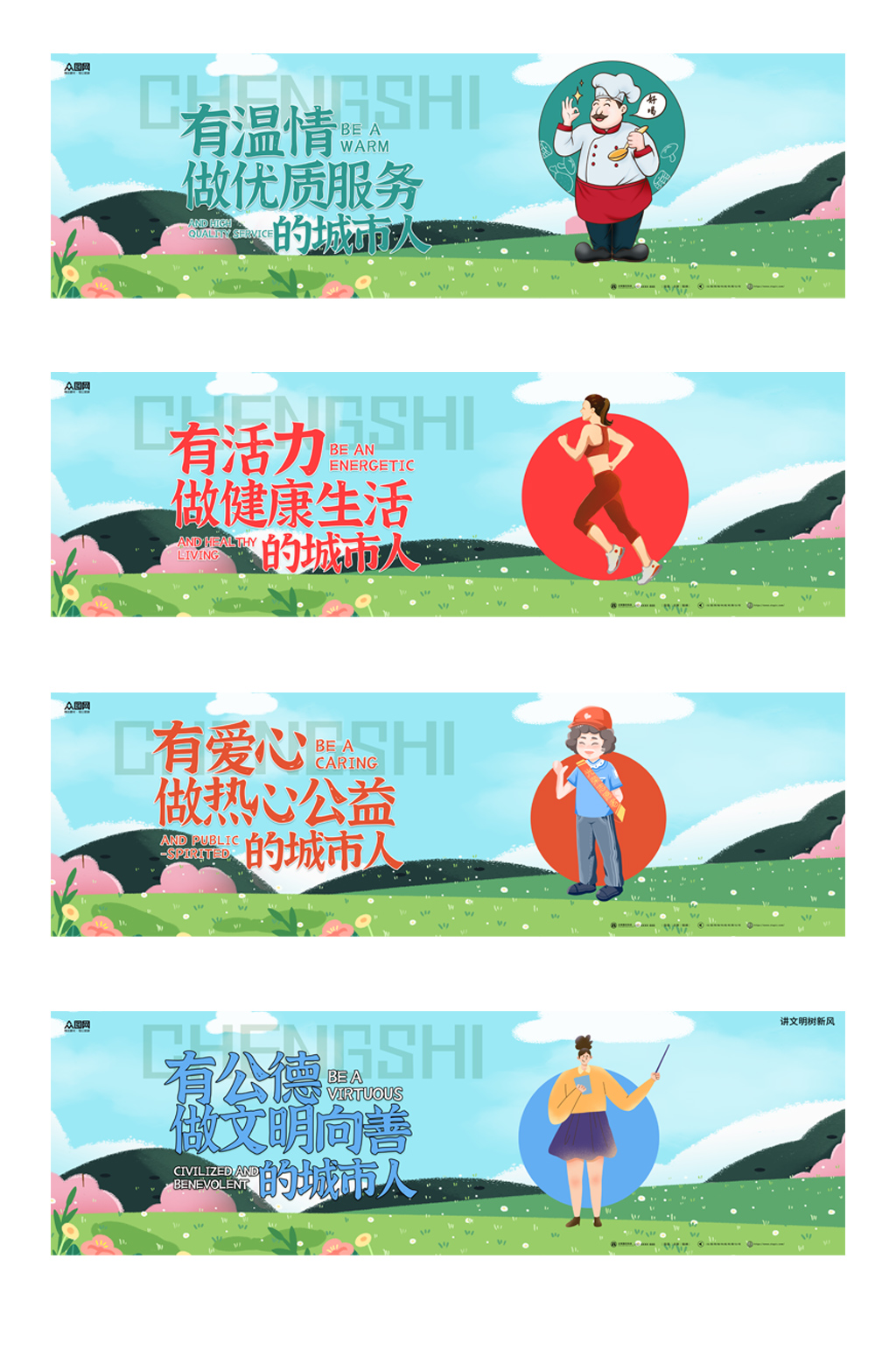 简约绿色讲文明树新风城市文明围挡展板素材