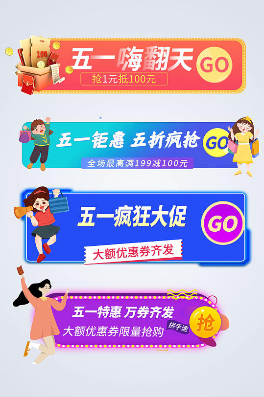 创意五一劳动节电商淘宝胶囊图设计-众图网