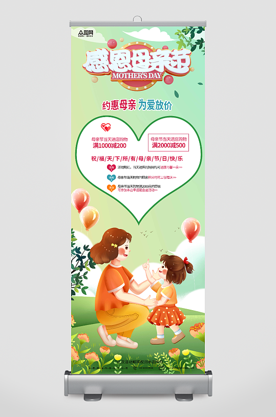 可爱母亲节商场活动促销展架易拉宝