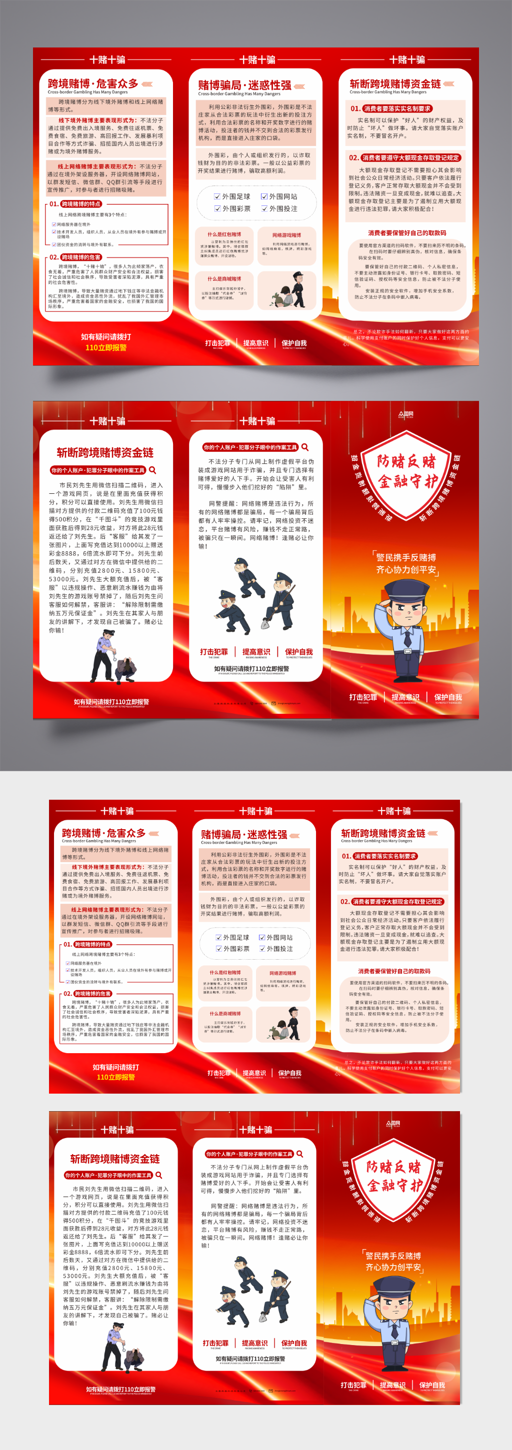 红色银行反赌博宣传三折页素材