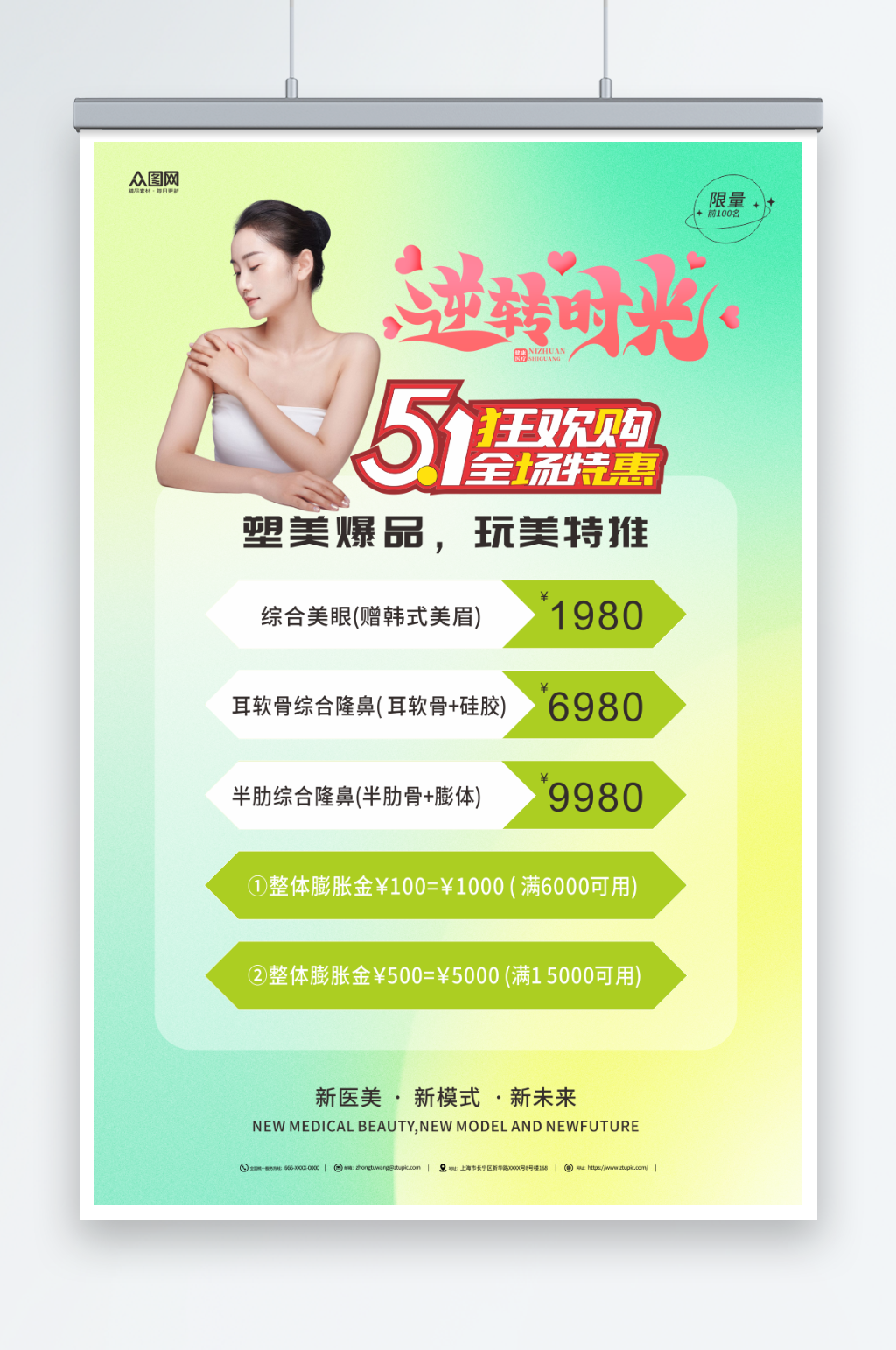 好看五一劳动节医美整形美容活动海报素材