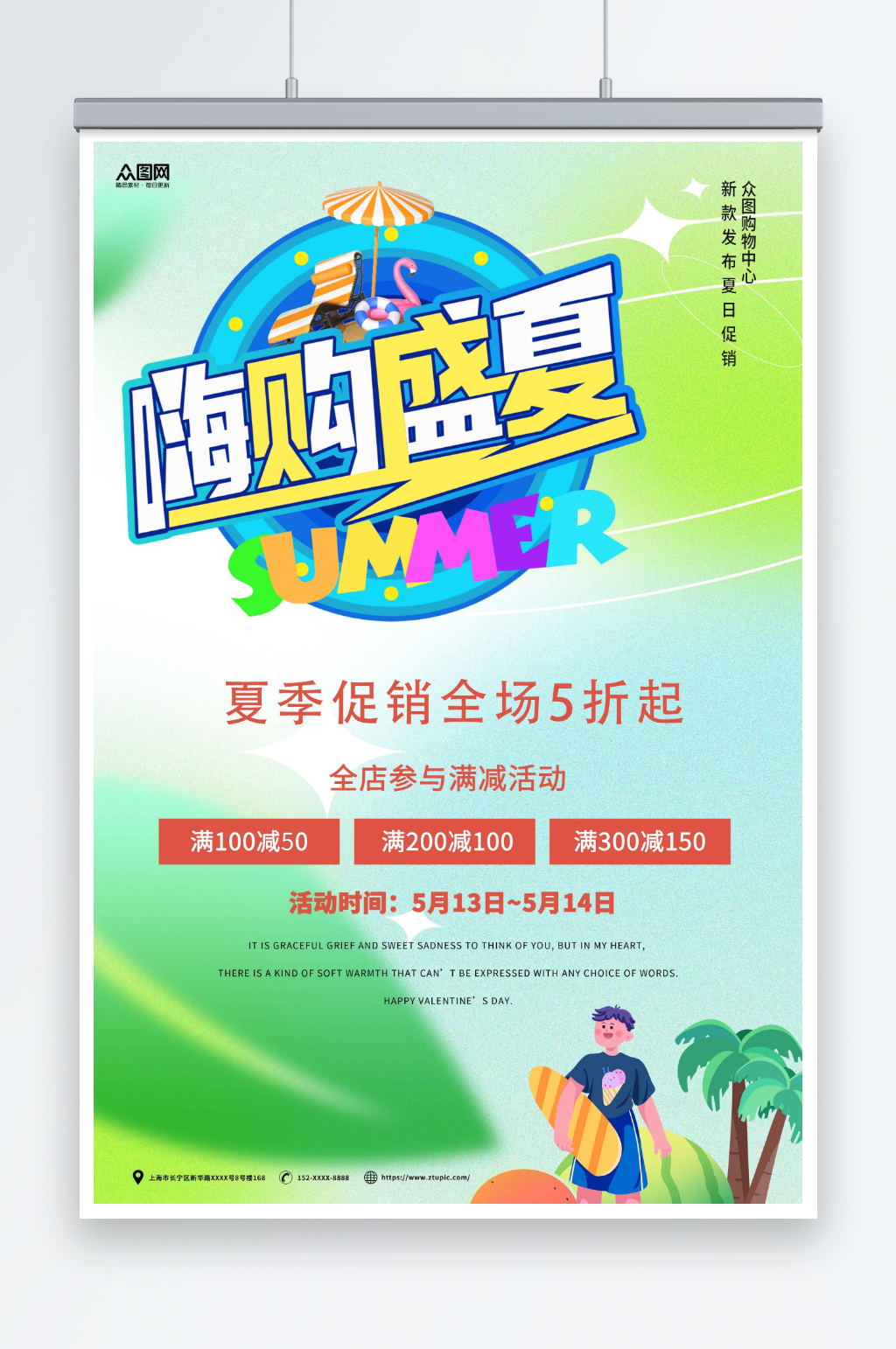 夏季企业优惠促销活动海报素材