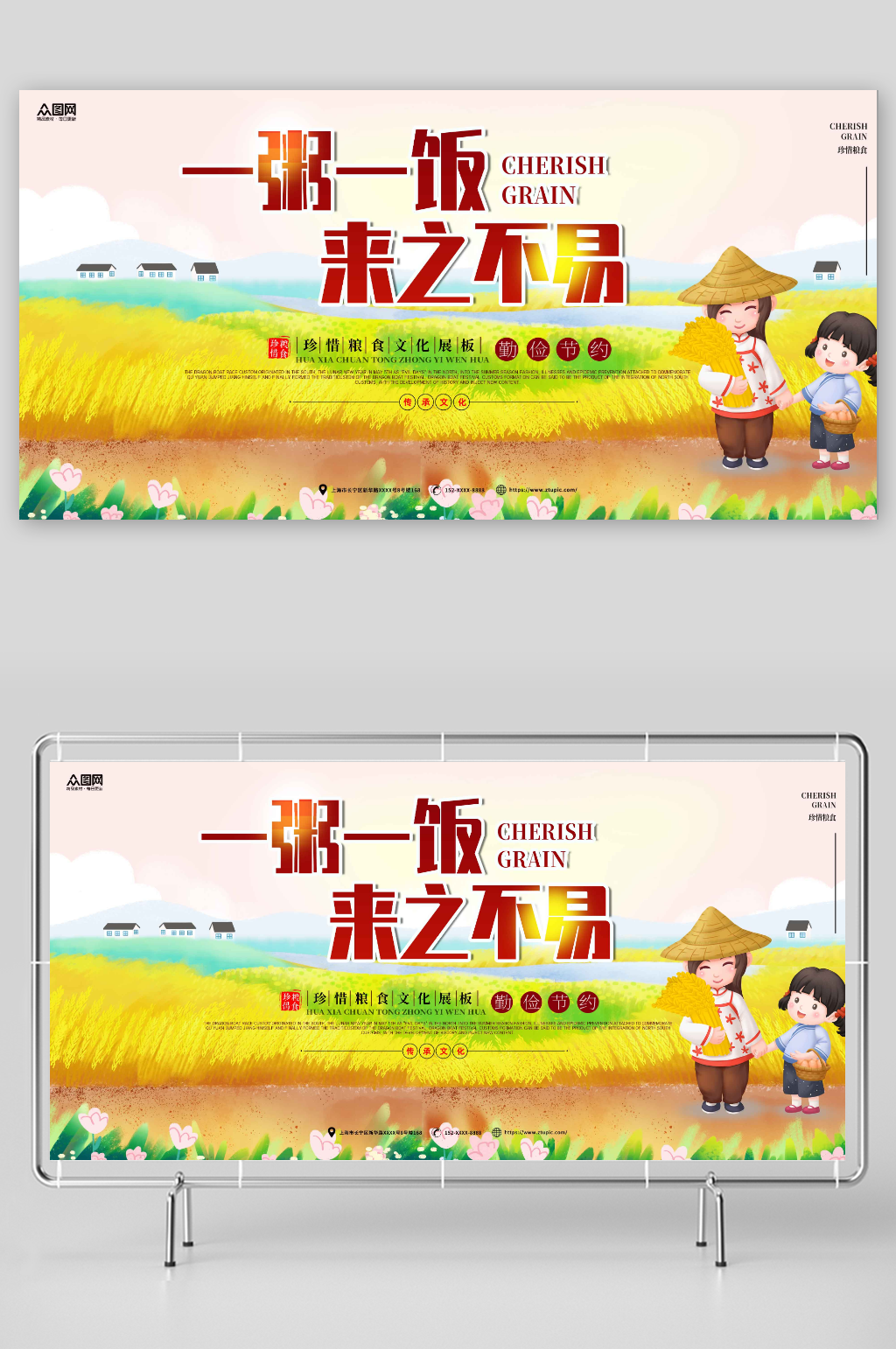 插画风一粥一饭来之不易珍惜粮食宣传展板素材