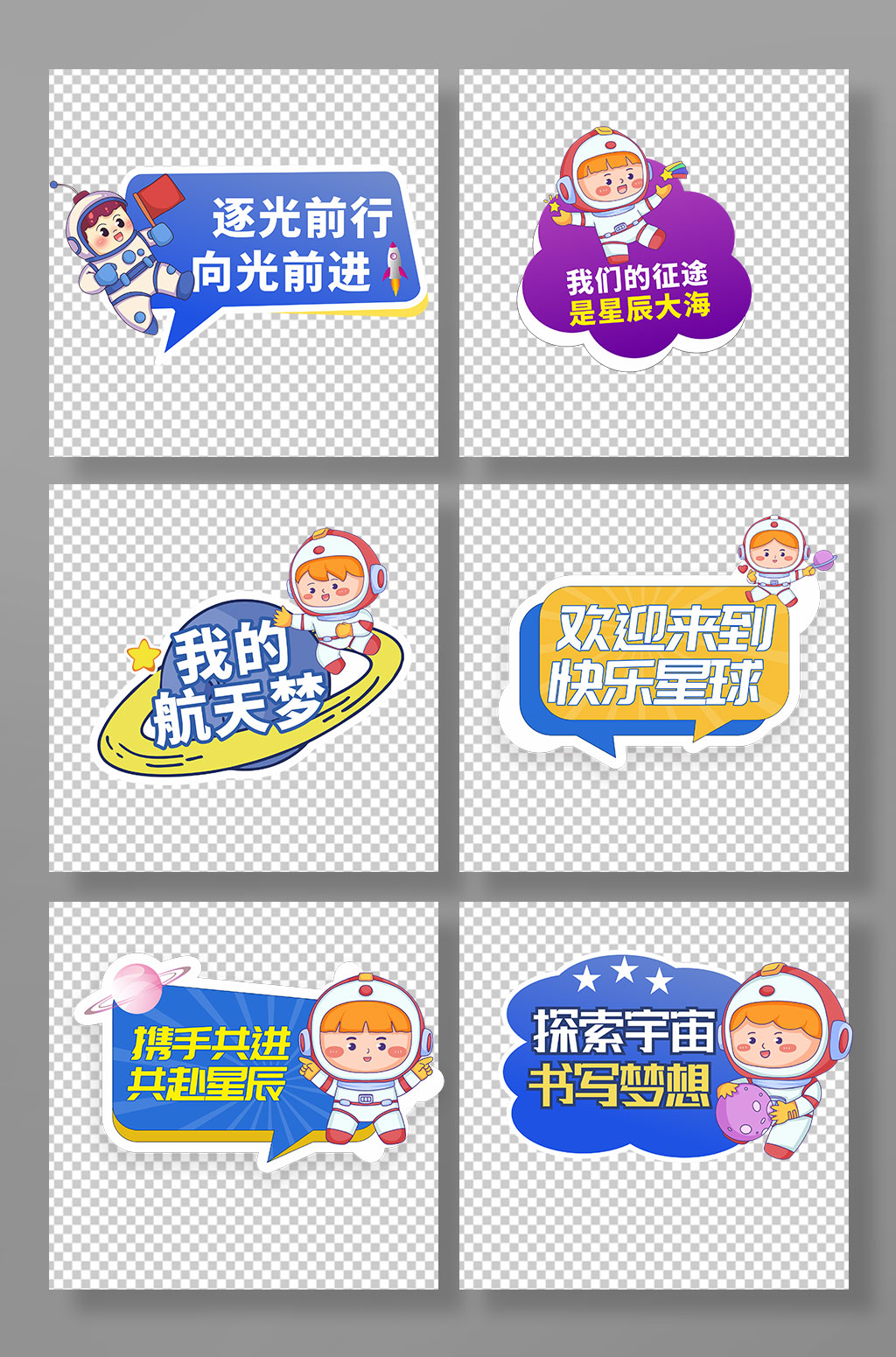可爱太空宇航员科幻科技手举牌素材
