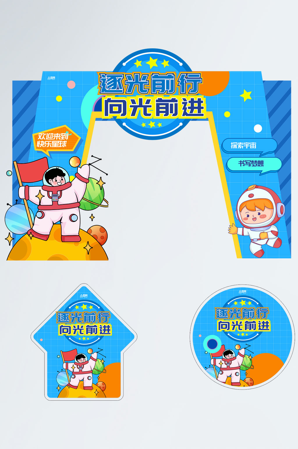 蓝色太空宇航员科幻科技展会门头地贴素材