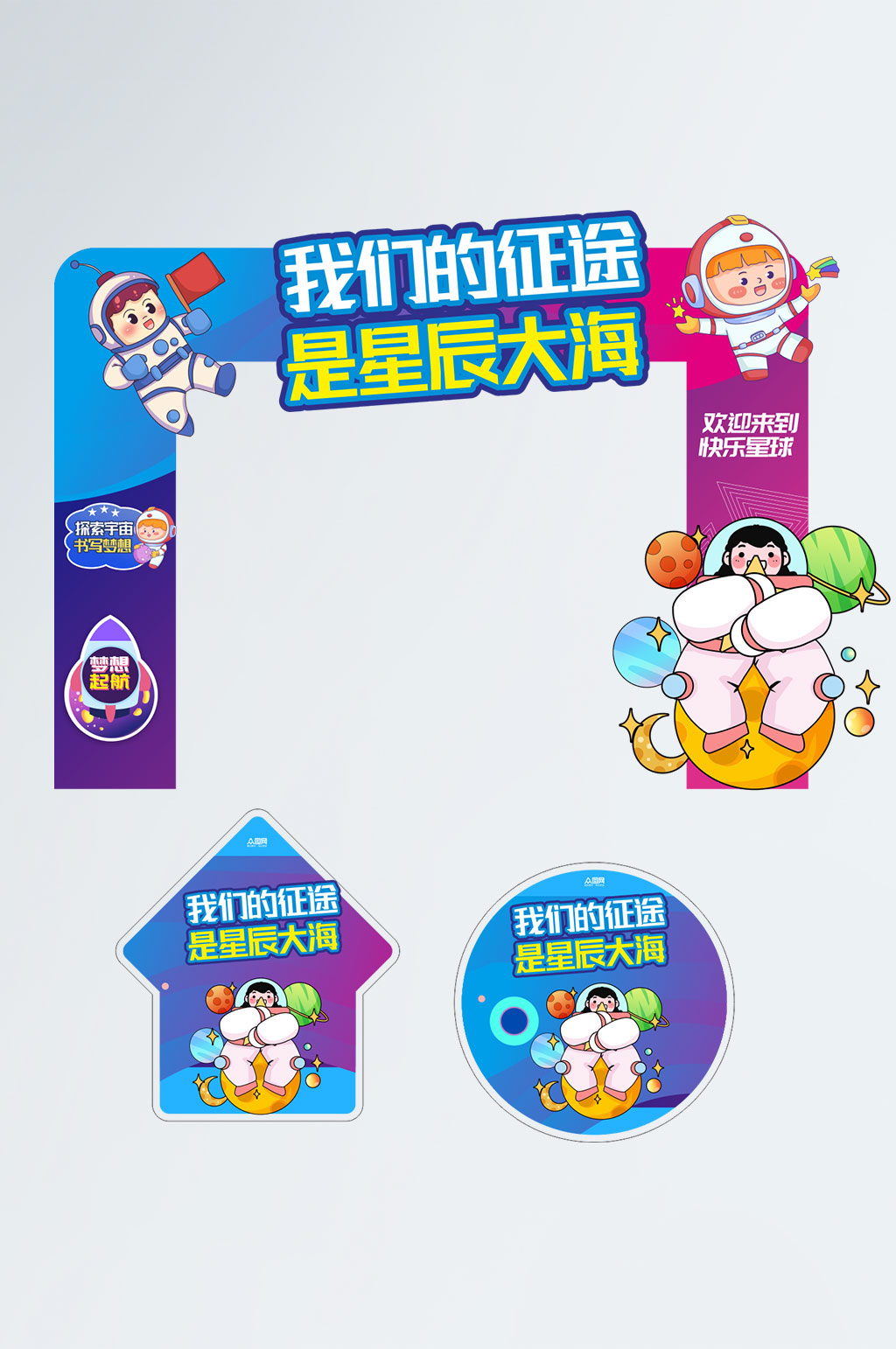 简约太空宇航员科幻科技展会门头地贴素材
