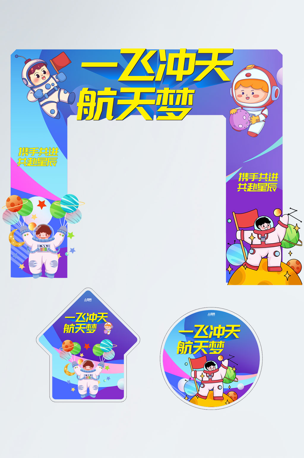 创意太空宇航员科幻科技展会门头地贴素材