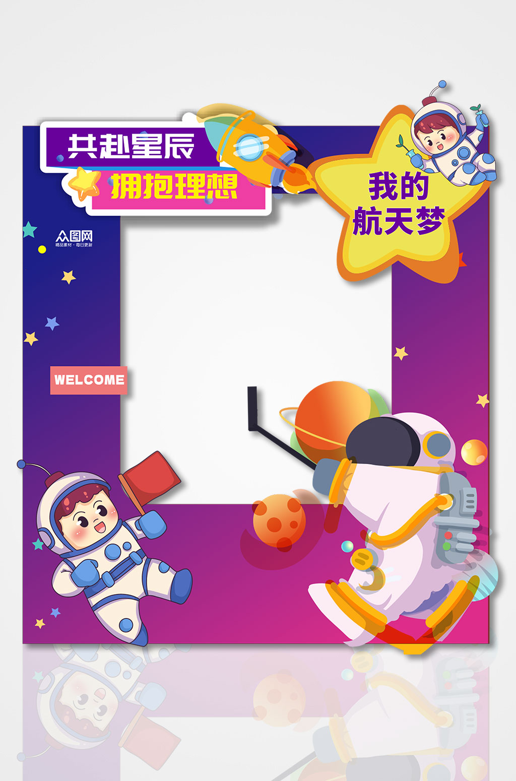 创意太空宇航员科幻科技主题拍照框素材