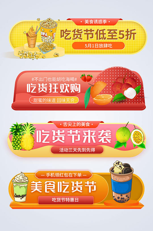 简约吃货节电商淘宝胶囊图-众图网