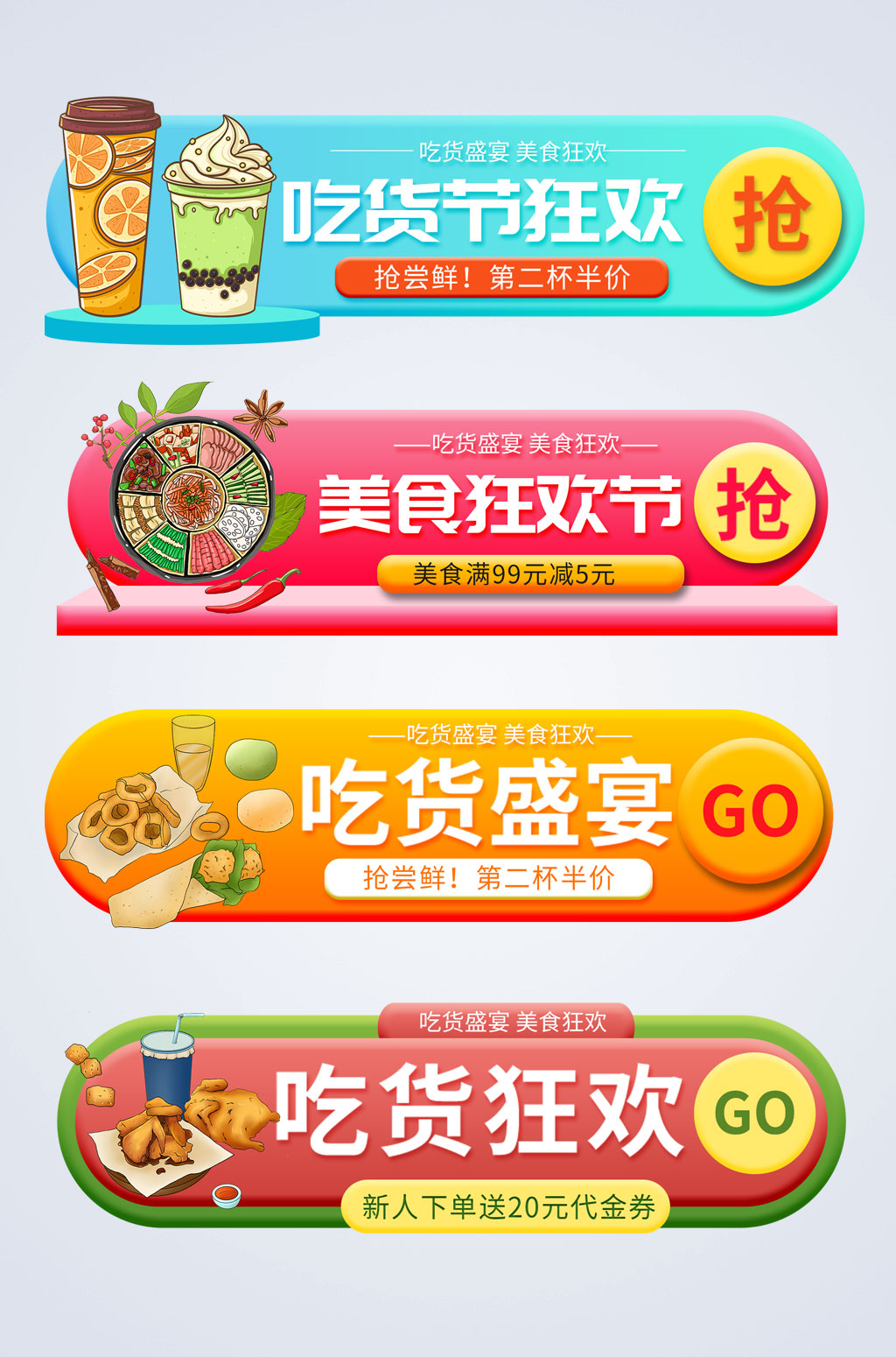 简约吃货节电商淘宝胶囊图素材