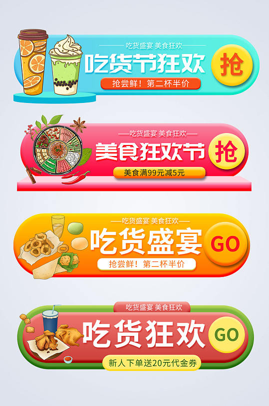 简约吃货节电商淘宝胶囊图-众图网