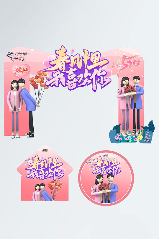 最喜欢你520情人节商场促销拱门地贴-众图网
