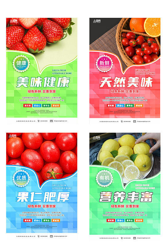 天然美味水果店果蔬系列摄影图灯箱海报