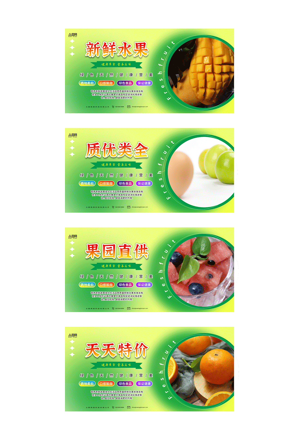 新鲜水果店果蔬系列灯箱展板素材