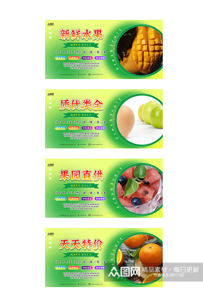 新鲜水果店果蔬系列摄影图灯箱展板素材