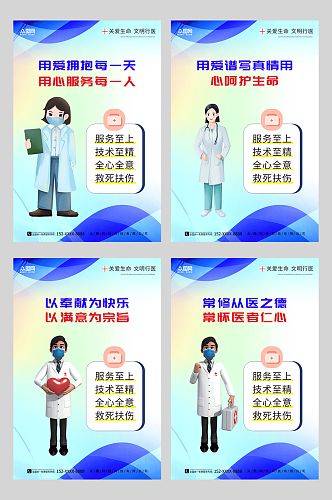 蓝色医疗医院宣传标语系列海报
