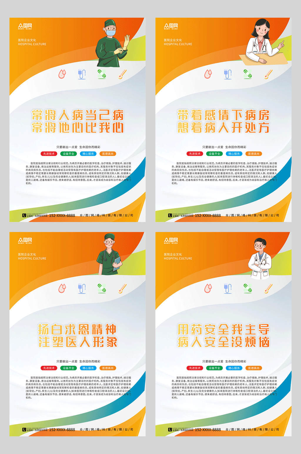 时尚医疗医院宣传标语系列海报素材