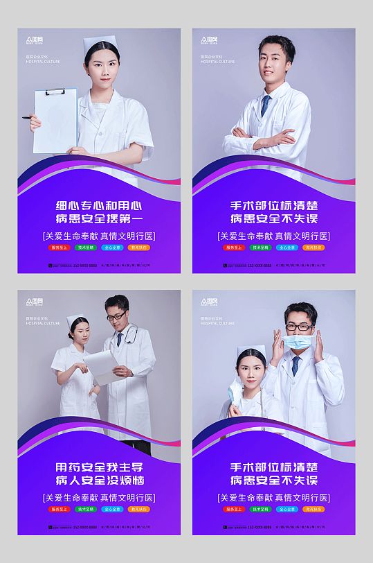 紫色医疗医院宣传标语系列海报