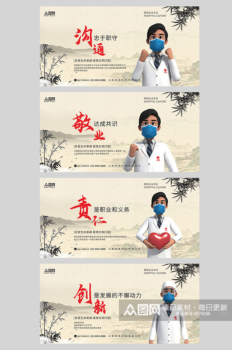 中国风医疗医院宣传标语系列展板素材