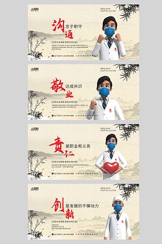 中国风医疗医院宣传标语系列展板