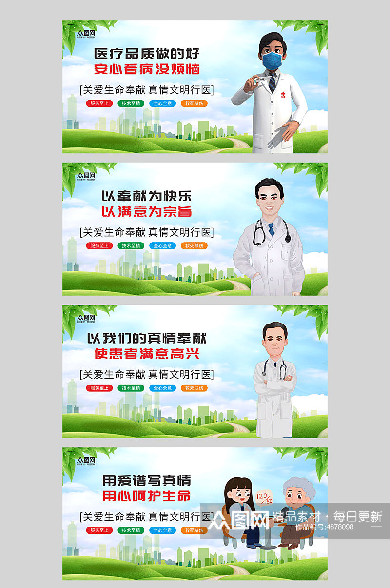 绿色医疗医院宣传标语系列展板素材